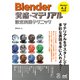 Blender 質感・マテリアル設定実践テクニック（Blender 4.2 対応版）（マイナビ出版） [電子書籍]