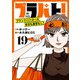 ブラパト！ ブランドパトロール 本日も異常なし！（話売り） ♯19（秋田書店） [電子書籍]