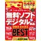 Mr.PC （ミスターピーシー） 2025年2月号（晋遊舎） [電子書籍]