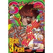 ジャンプSQ. RISE 2025 WINTER（集英社） [電子書籍]
