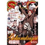 ジャンプSQ. 2025年3月号（集英社） [電子書籍]