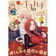 ココハナ 2025年3月号 電子版（集英社） [電子書籍]