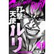 打撃天使ルリ 分冊版 1（スマートゲート） [電子書籍]