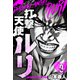 打撃天使ルリ 分冊版 9（スマートゲート） [電子書籍]