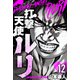 打撃天使ルリ 分冊版 12（スマートゲート） [電子書籍]