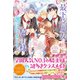 最下位魔女の私が、何故か一位の騎士様に選ばれまして2【特典SS付】【イラスト付】（ジュリアンパブリッシング） [電子書籍]