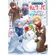 巻き込まれ転生者は不運なだけでは終われない 2（オーバーラップ） [電子書籍]