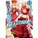 現実主義勇者の王国再建記XX（オーバーラップ） [電子書籍]