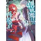 創成魔法の再現者 8 新星の玉座 -在り得ざる魔の前哨大戦-（オーバーラップ） [電子書籍]