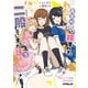百合の間に挟まれたわたしが、勢いで二股してしまった話 その5（オーバーラップ） [電子書籍]