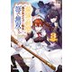 最強の剣聖、美少女メイドに転生し箒で無双する 3（オーバーラップ） [電子書籍]