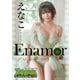 【アニマルデジタルフォトブック】えなこ 「Enamor」（白泉社） [電子書籍]