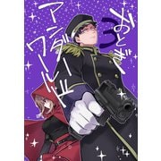 おとぎアンダーワールド3（ライトリーズン） [電子書籍]