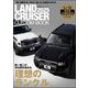 LAND CRUISER CUSTOM BOOK 2025（文友舎） [電子書籍]