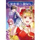 異世界でも鍵屋さん【電子単行本版】 / 8（デジカタ編集部） [電子書籍]