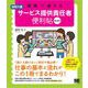 現場で使える【訪問介護】サービス提供責任者 便利帖 第4版 （翔泳社） [電子書籍]