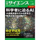 日経サイエンス2025年2月特大号（日経サイエンス） [電子書籍]