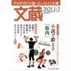 文蔵 2025.1・2（PHP研究所） [電子書籍]