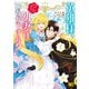 英雄様、ワケあり幼妻はいかがですか？ 1（KADOKAWA） [電子書籍]