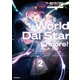 ワールドダイスター アンコール！ 2（KADOKAWA） [電子書籍]