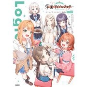 学園アイドルマスター コミックアンソロジー Side Logic（KADOKAWA） [電子書籍]
