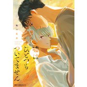 嘘はひとつもついてません（KADOKAWA） [電子書籍]