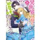 異世界から聖女が来るようなので、邪魔者は消えようと思います8【電子特典付き】（KADOKAWA） [電子書籍]