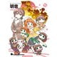 ぷちます！（15）（KADOKAWA） [電子書籍]