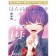 生き物好きの安仁馬さんにはほんのちょっぴり毒がある 3（KADOKAWA） [電子書籍]