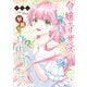 令嬢エリザベスの華麗なる身代わり生活 5（KADOKAWA） [電子書籍]