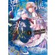 推しの執着心を舐めていた 1（KADOKAWA） [電子書籍]
