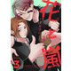 花と嵐 TRACK：03（KADOKAWA） [電子書籍]