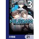 MILGRAM 実験監獄と看守の少女【分冊版】 21（KADOKAWA） [電子書籍]