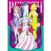 はいむらきよたか画集4 REBIRTH（KADOKAWA） [電子書籍]