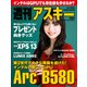 週刊アスキーNo.1523（2024年12月24日発行）（角川アスキー総合研究所） [電子書籍]