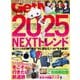 GetNavi 2025年2月号・3月号（ワン・パブリッシング） [電子書籍]