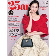 25ans ヴァンサンカン 2025年2月号（ハースト婦人画報社） [電子書籍]