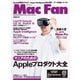 Mac Fan 2024年9月号（マイナビ出版） [電子書籍]