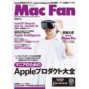 Mac Fan 2024年9月号（マイナビ出版） [電子書籍]