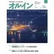 オルイン Vol.74（想研） [電子書籍]