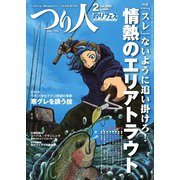 つり人 2025年2月号（つり人社） [電子書籍]