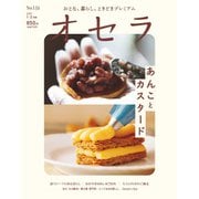 オセラ No.133（ビザビ） [電子書籍]