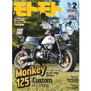 モトモト 2025年2月号（造形社） [電子書籍]