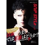 SNiP STYLe（スニップスタイル） 2025年1月号（コワパリジャポン） [電子書籍]