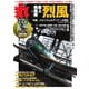 丸 2025年2月号（潮書房光人新社） [電子書籍]