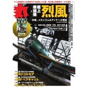 丸 2025年2月号（潮書房光人新社） [電子書籍]