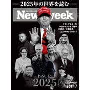 ニューズウィーク日本版 2024年12月31・1月7日号（CEメディアハウス） [電子書籍]
