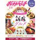 タウン情報おかやま 2025年1月号（ビザビ） [電子書籍]