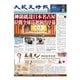 大紀元時報　中国語版 2024年12月25日号（大紀元） [電子書籍]