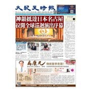 大紀元時報　中国語版 2024年12月25日号（大紀元） [電子書籍]